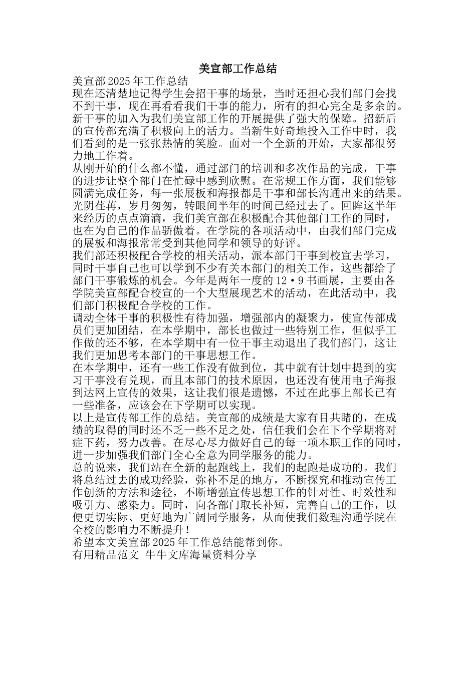 美宣部工作总结-精品范文资料_第1页