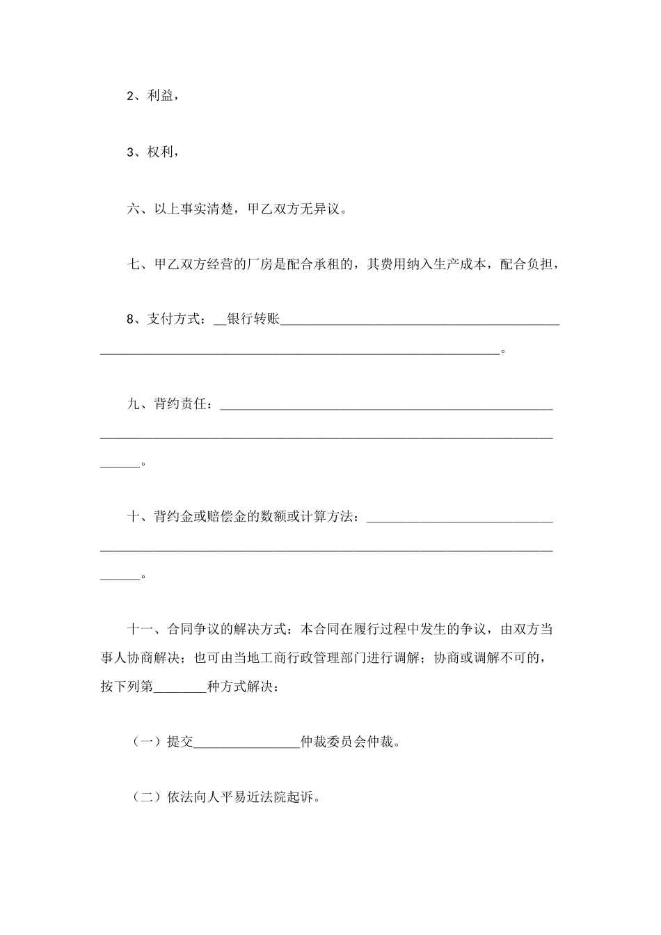 美容合作协议书范本_第2页
