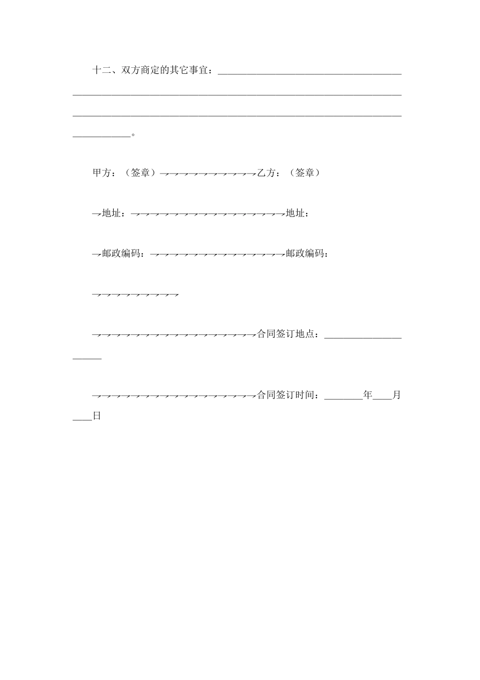 美容合作协议书范本_第3页