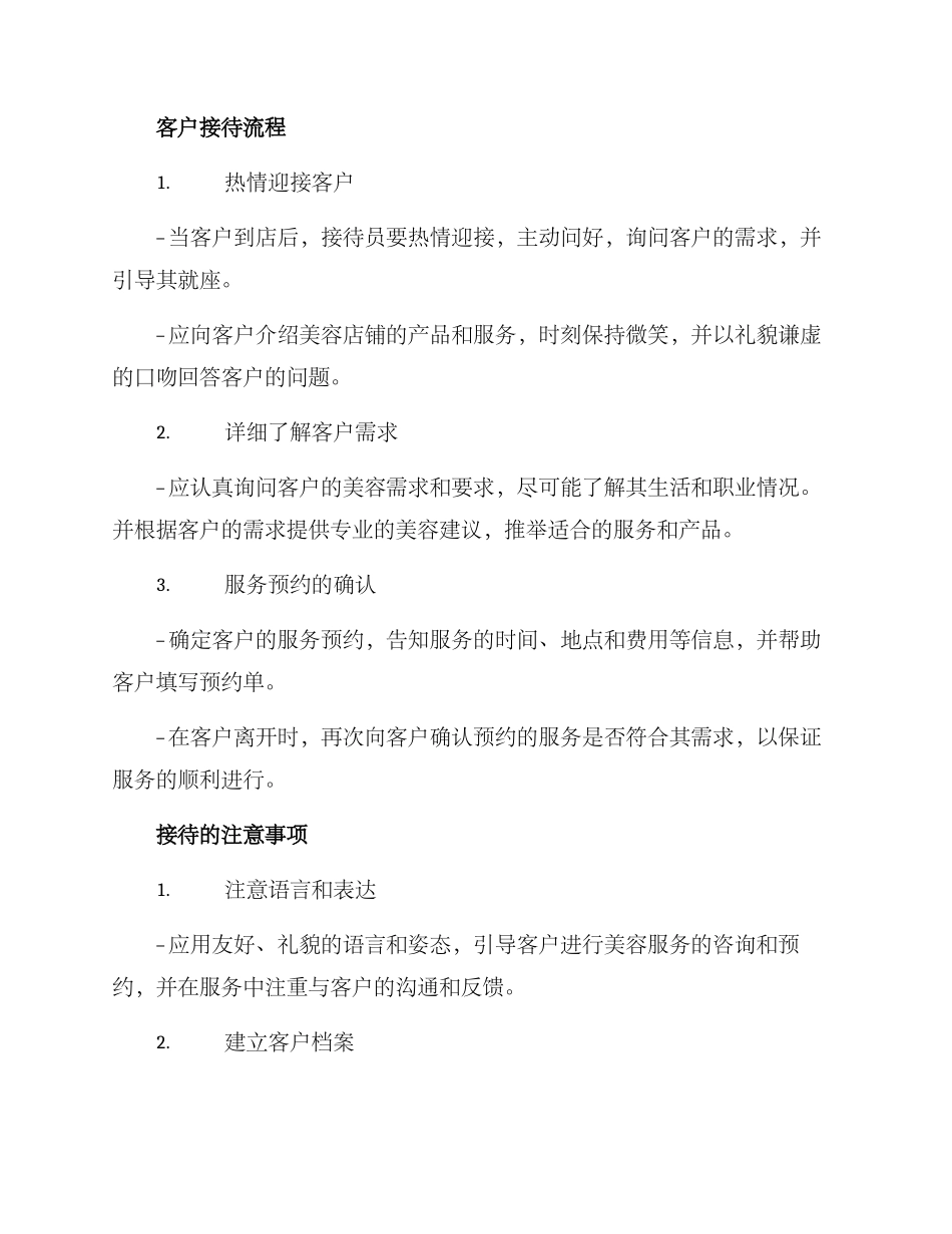 美容客户接待方案_第2页
