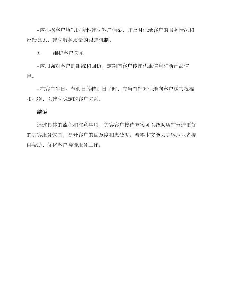美容客户接待方案_第3页