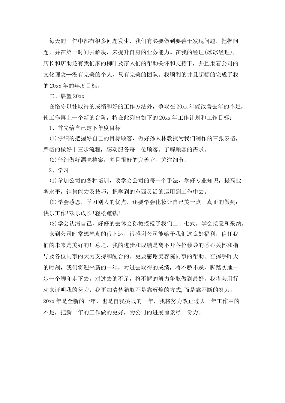 美容师的年终总结范文_第3页