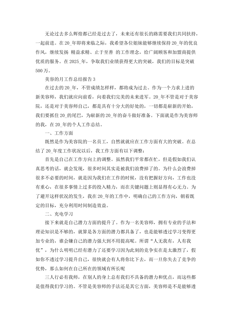 美容的月工作总结报告2025_第3页