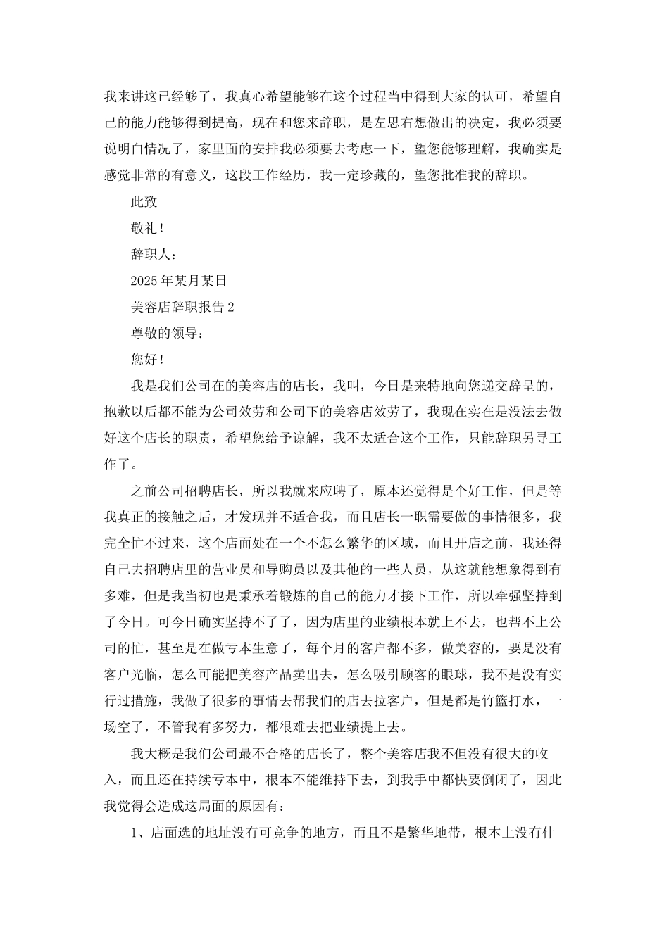 美容店辞职报告_第2页