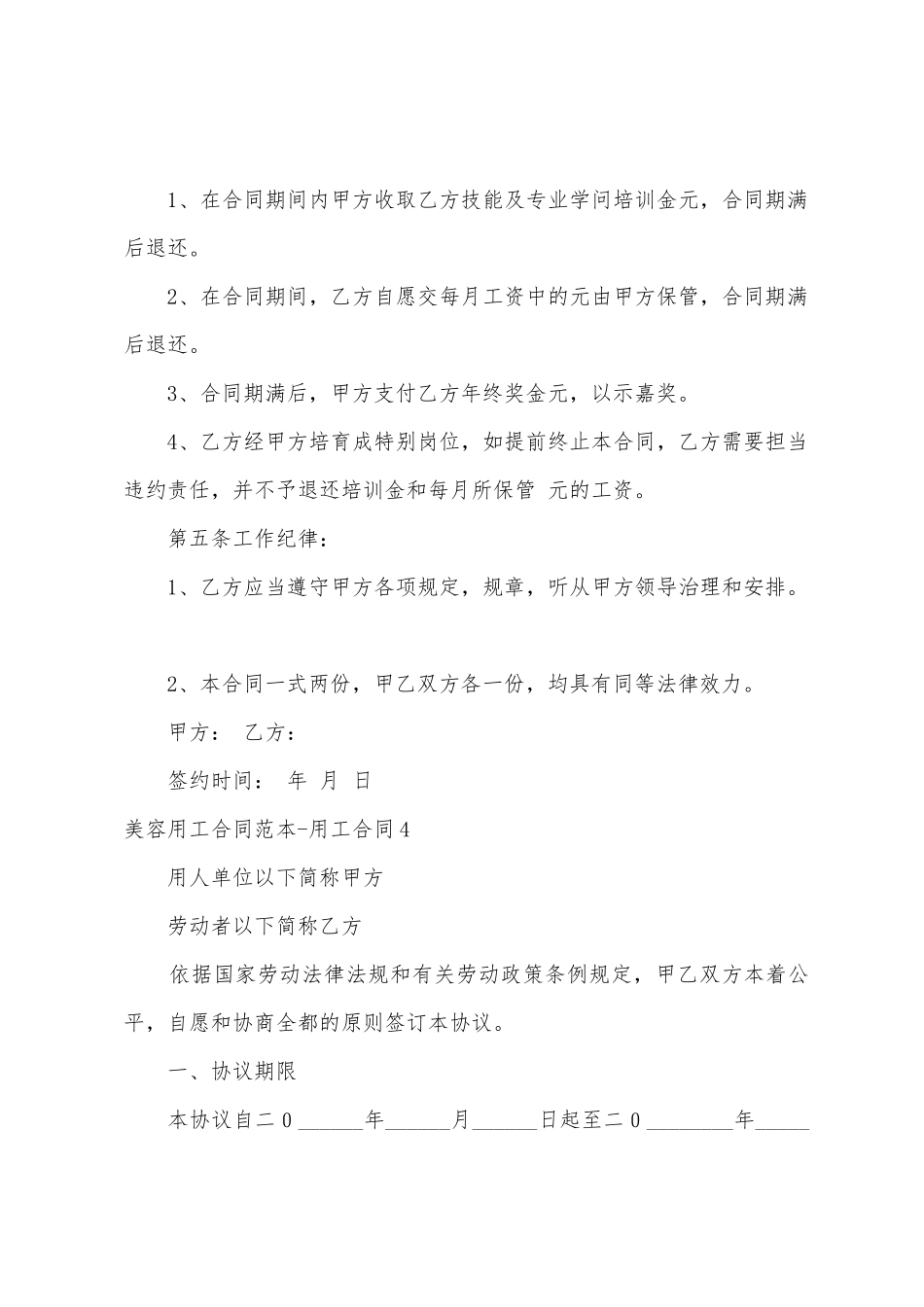 美容用工合同范本用工合同_第2页