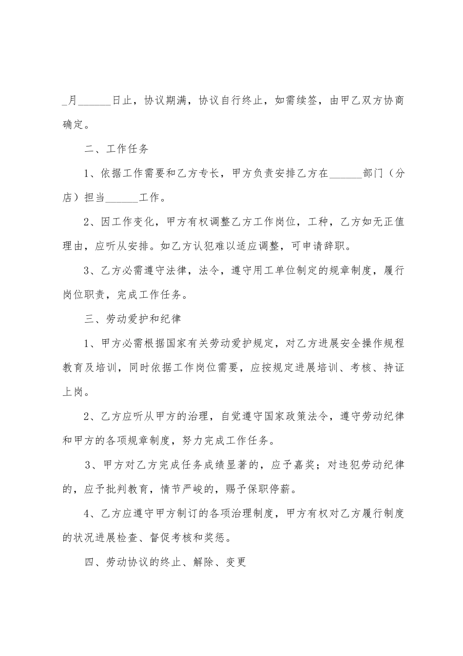 美容用工合同范本用工合同_第3页