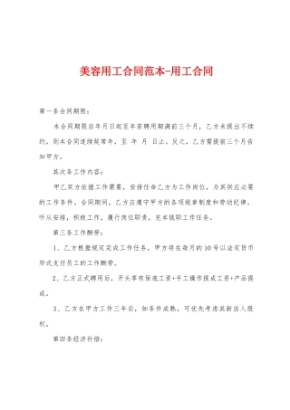 美容用工合同范本用工合同