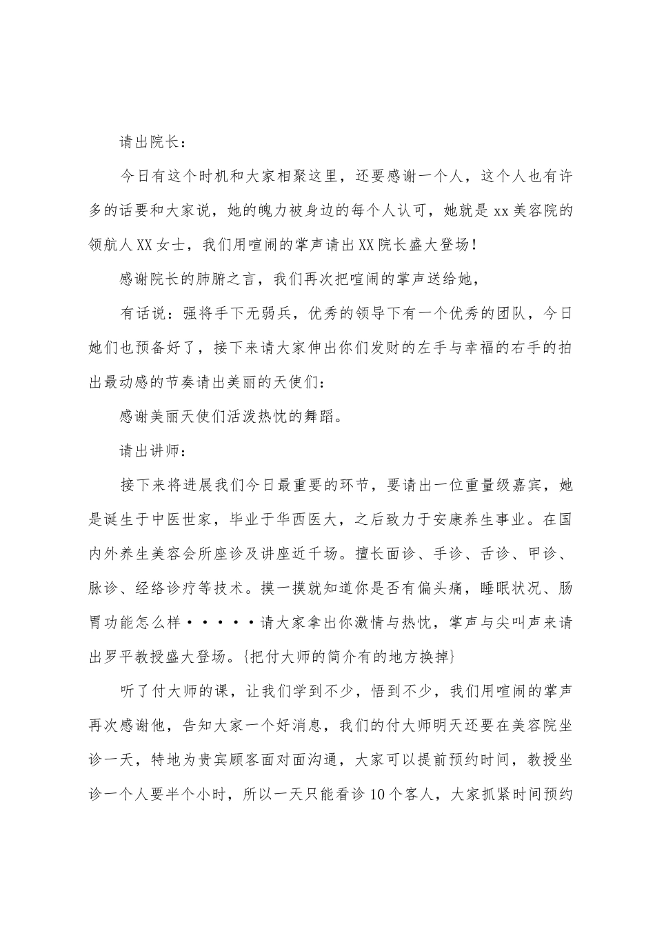 美容知识讲座主持词_第2页