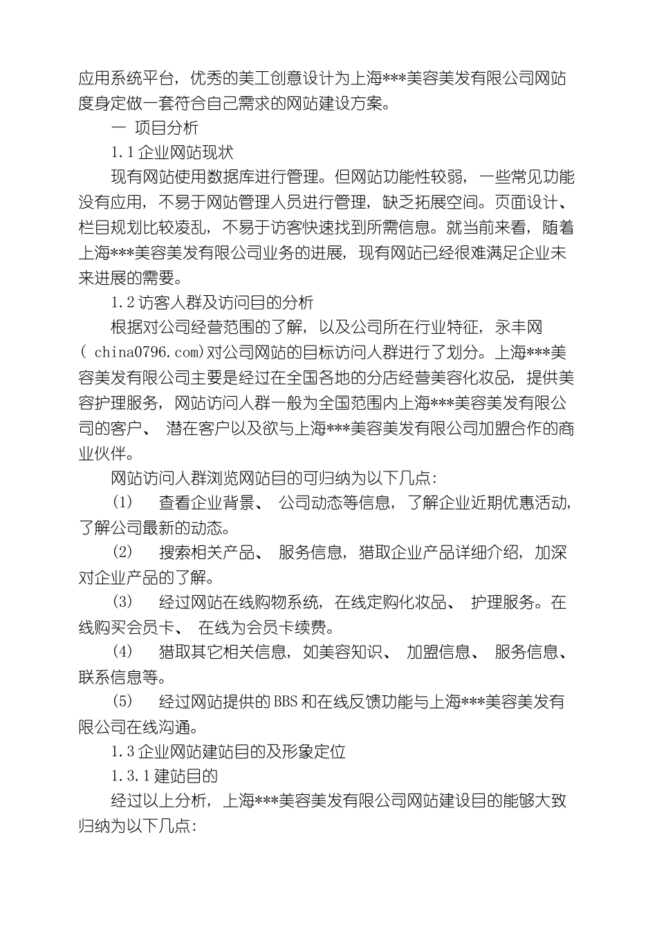 美容美发公司网站建站方案模板_第3页