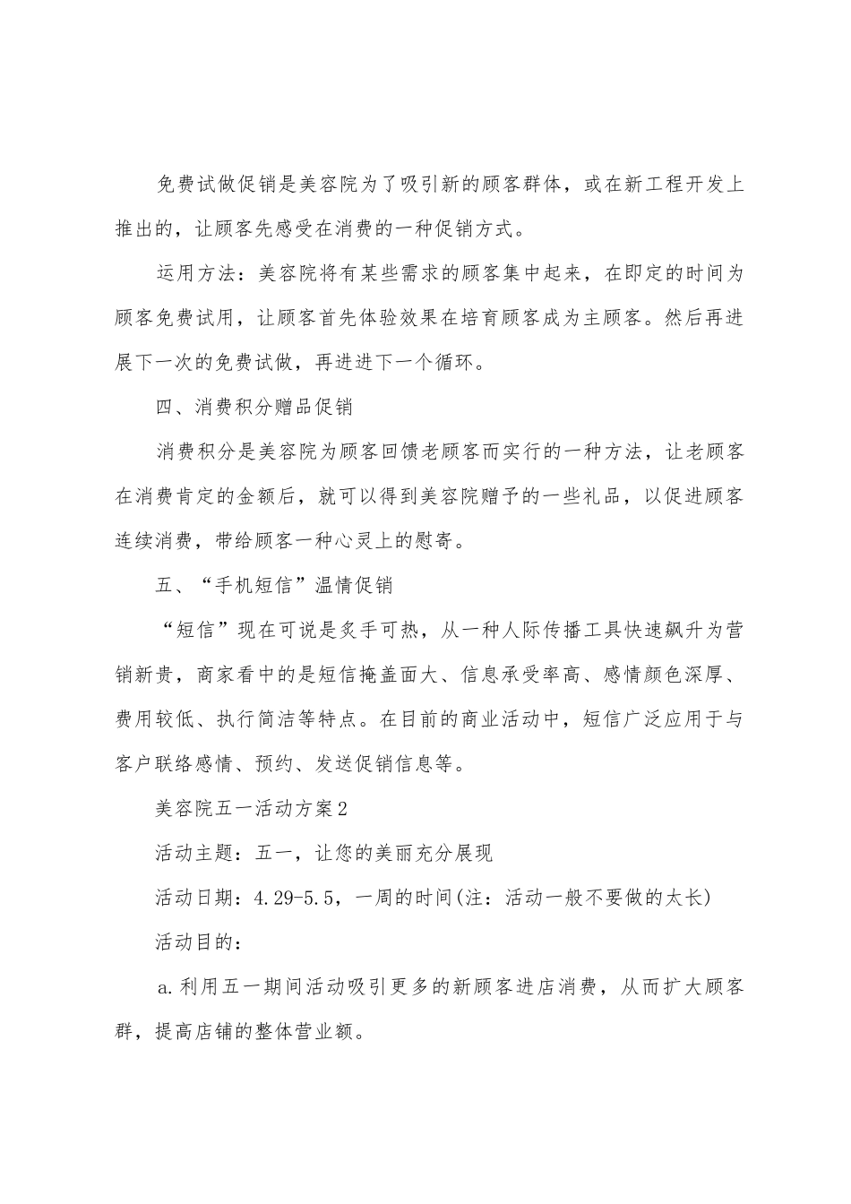 美容院五一活动方案_第2页