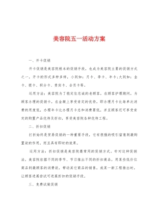 美容院五一活动方案