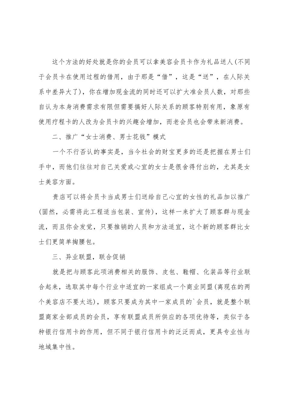 美容院优惠营销活动方案_第2页