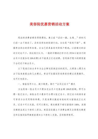 美容院优惠营销活动方案
