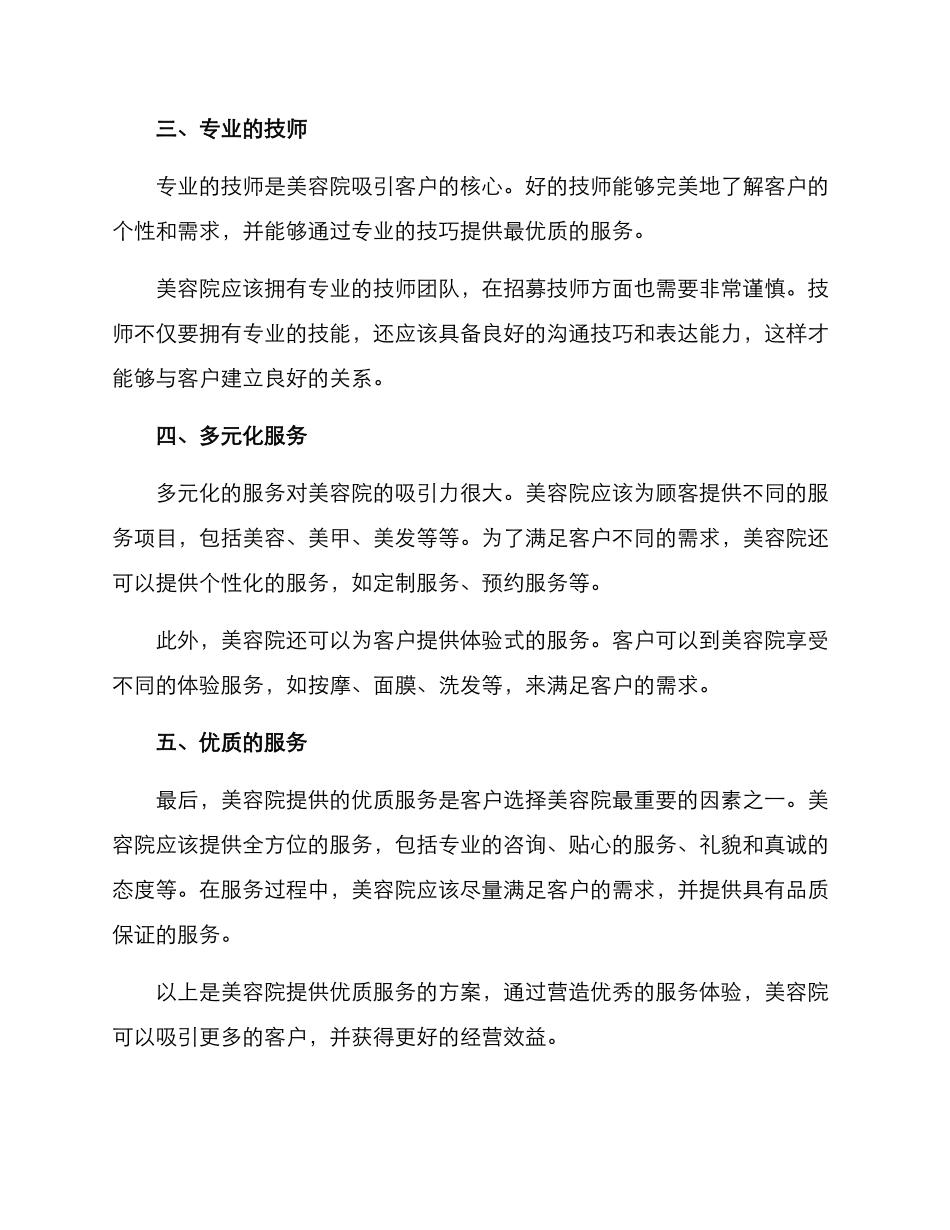 美容院体验服务方案_第2页