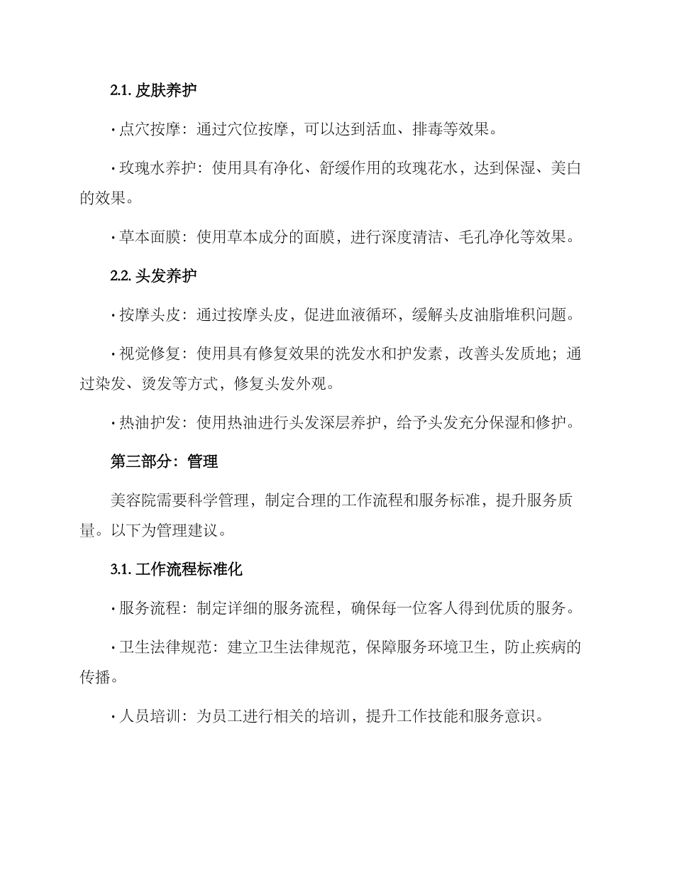 美容院养护方案_第2页