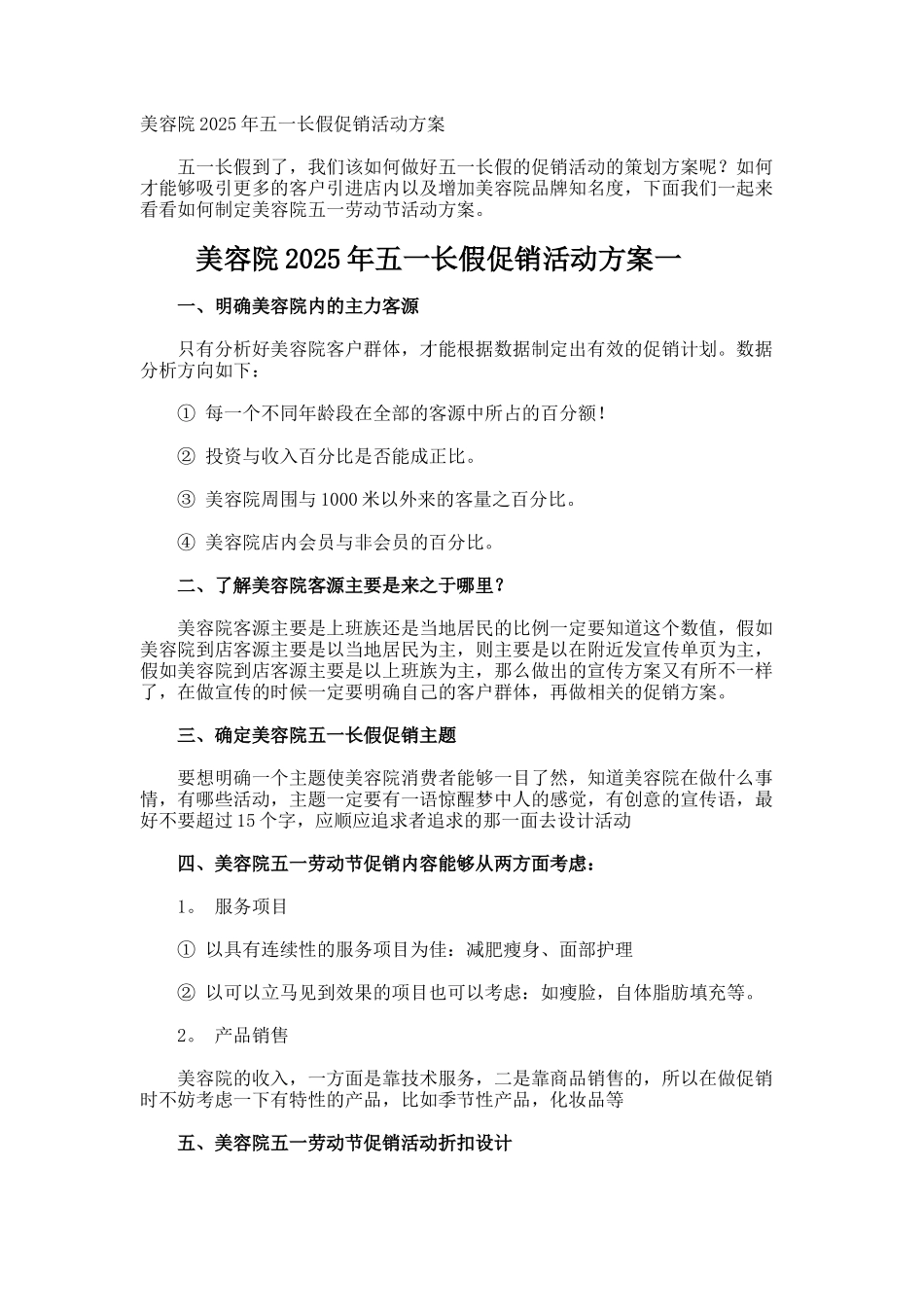 美容院五一长假促销活动方案_第1页