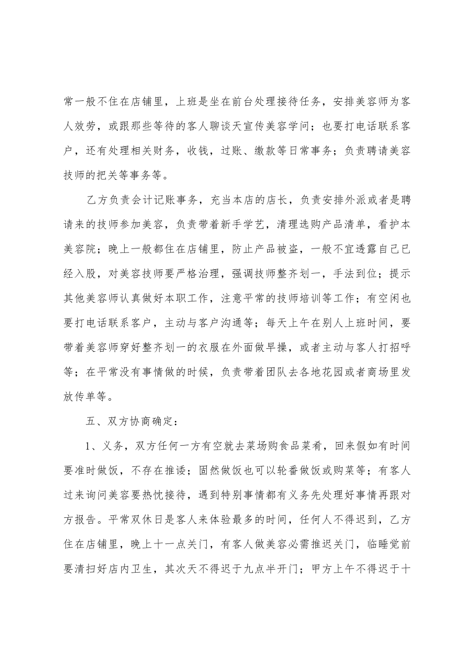 美容院合作经营协议书_第2页