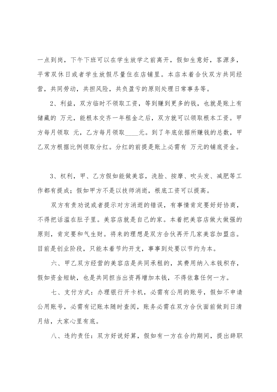 美容院合作经营协议书_第3页