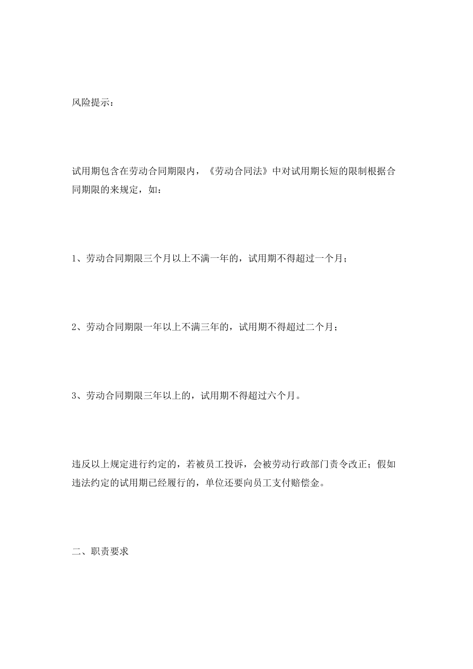 美容院员工正式聘用合同范本2025最新_第2页