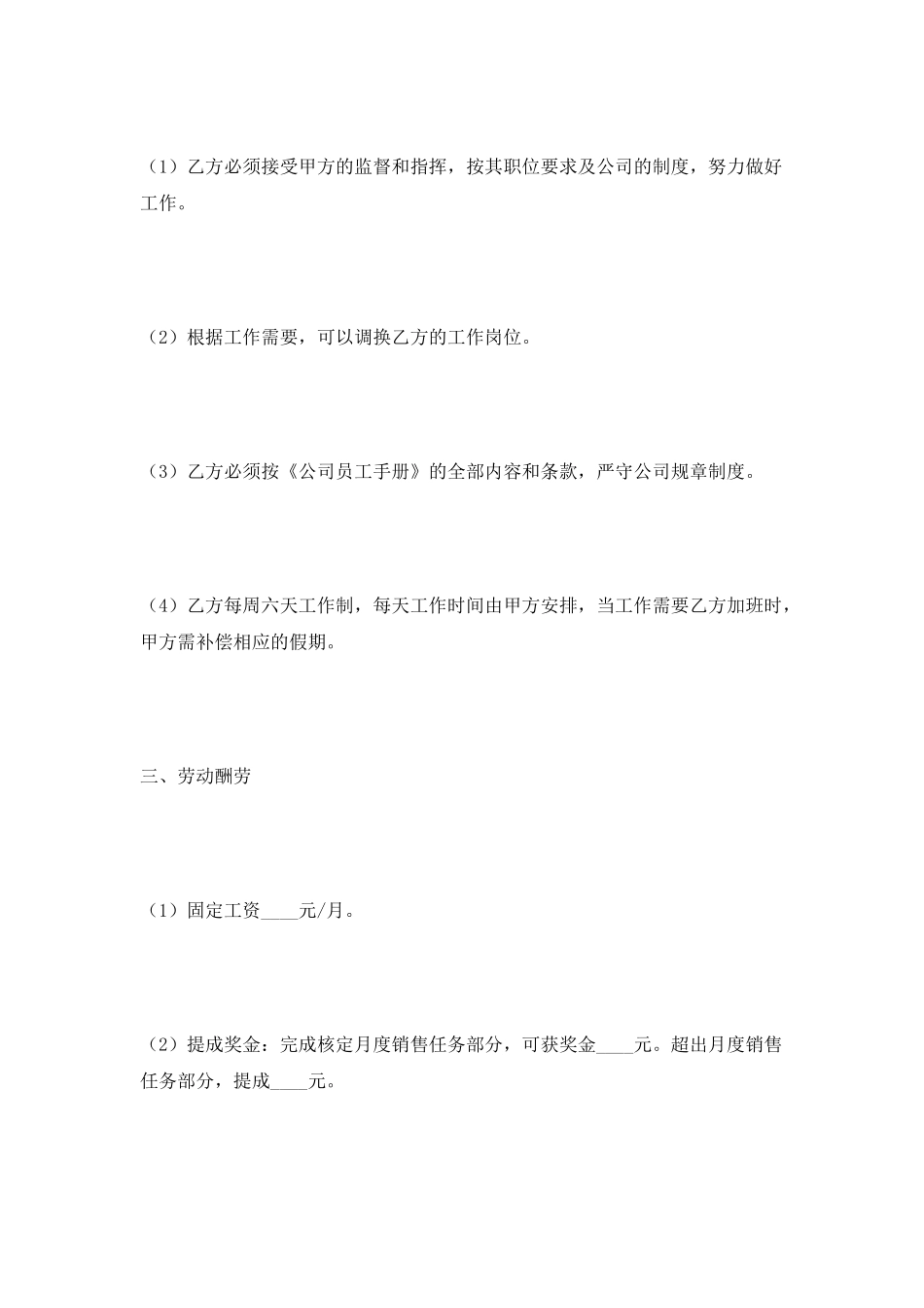 美容院员工正式聘用合同范本2025最新_第3页