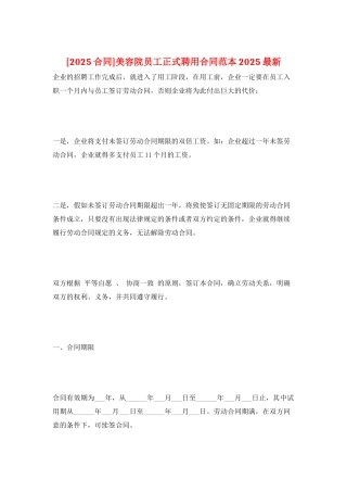 美容院员工正式聘用合同范本2025最新
