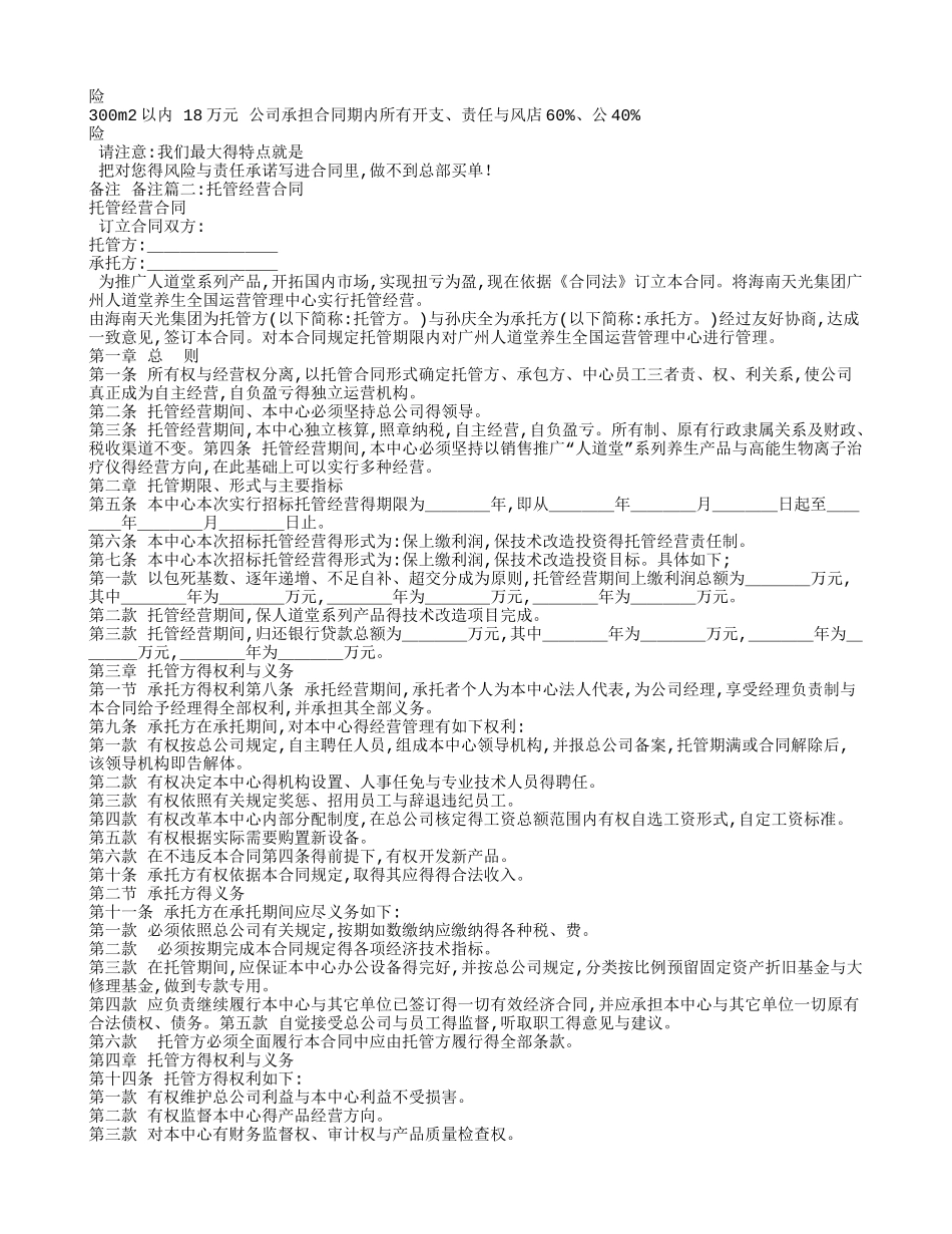 美容院托管经营合同_第2页