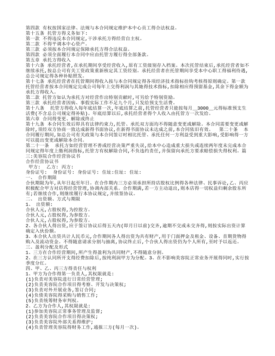 美容院托管经营合同_第3页