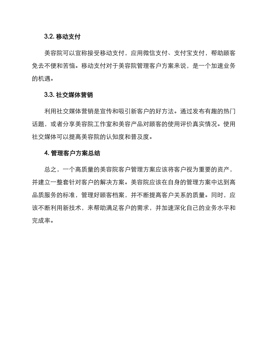 美容院管理客户方案_第3页