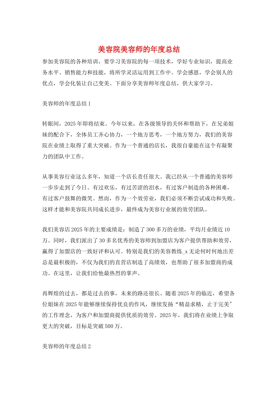 美容院美容师的年度总结_第1页
