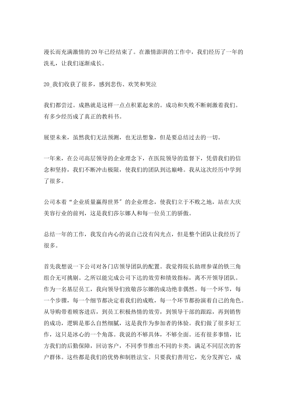 美容院美容师的年度总结_第2页