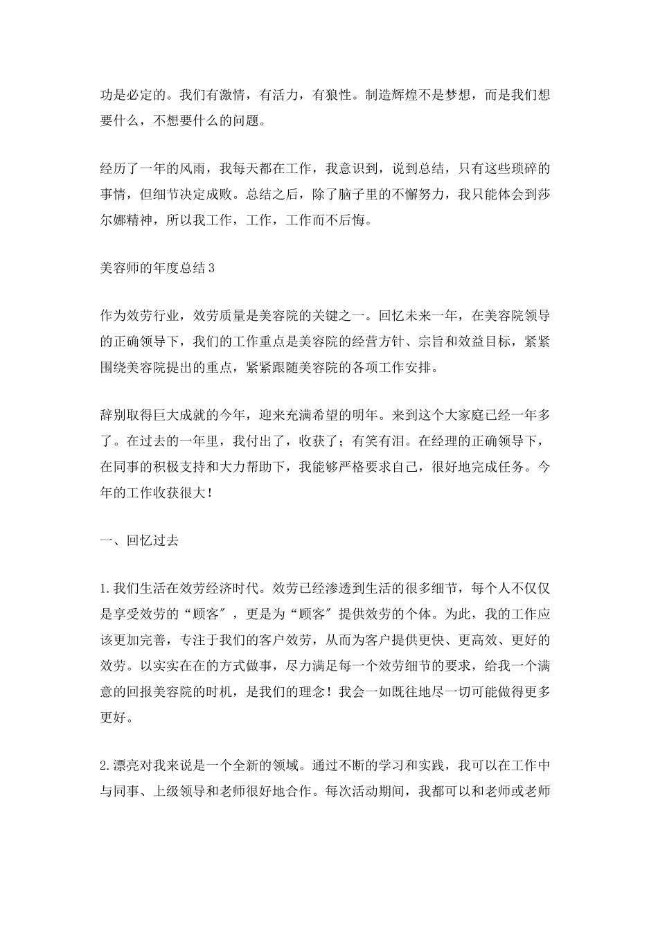 美容院美容师的年度总结_第3页