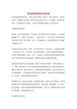 美容院美容师的年度总结