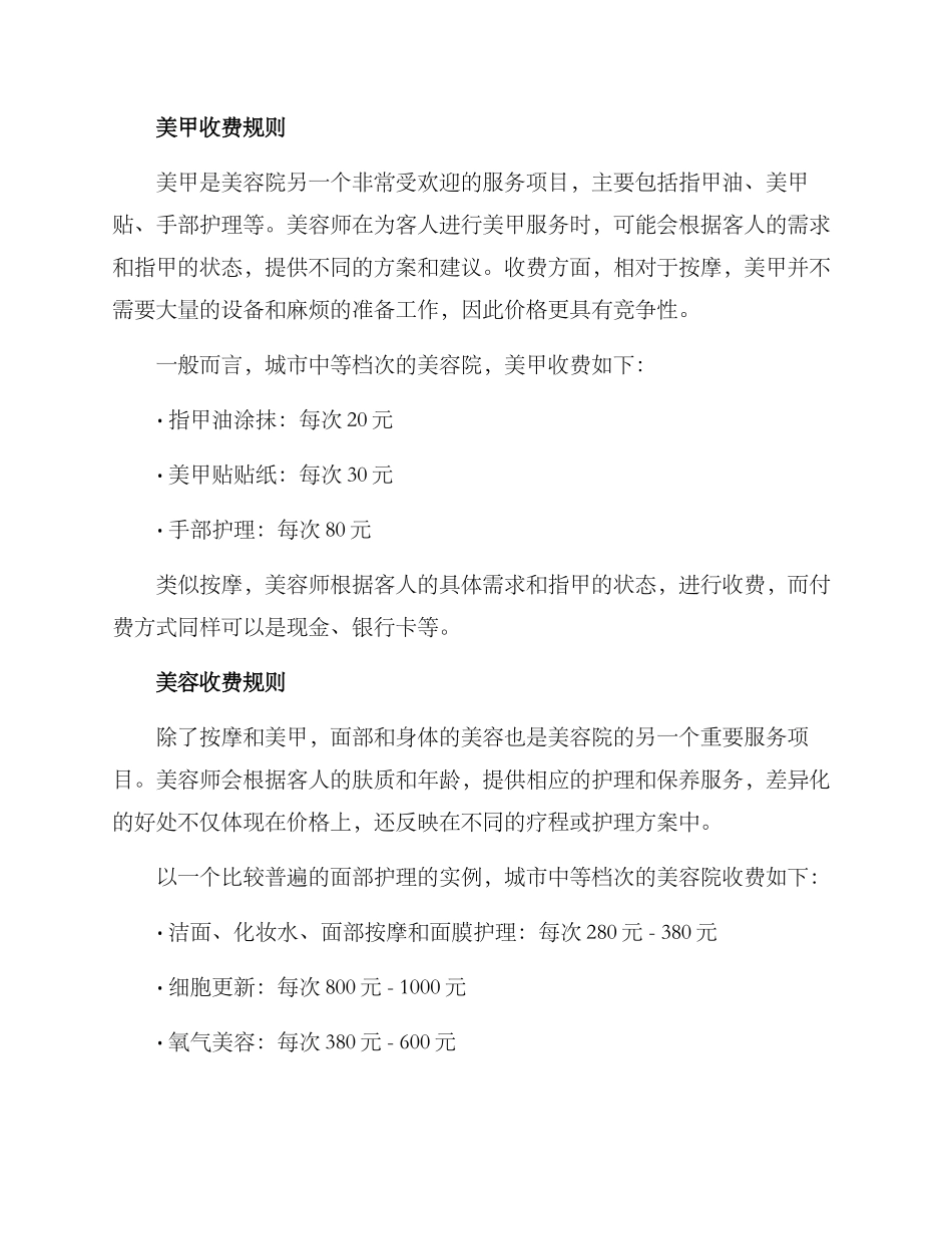美容院收费方案_第2页