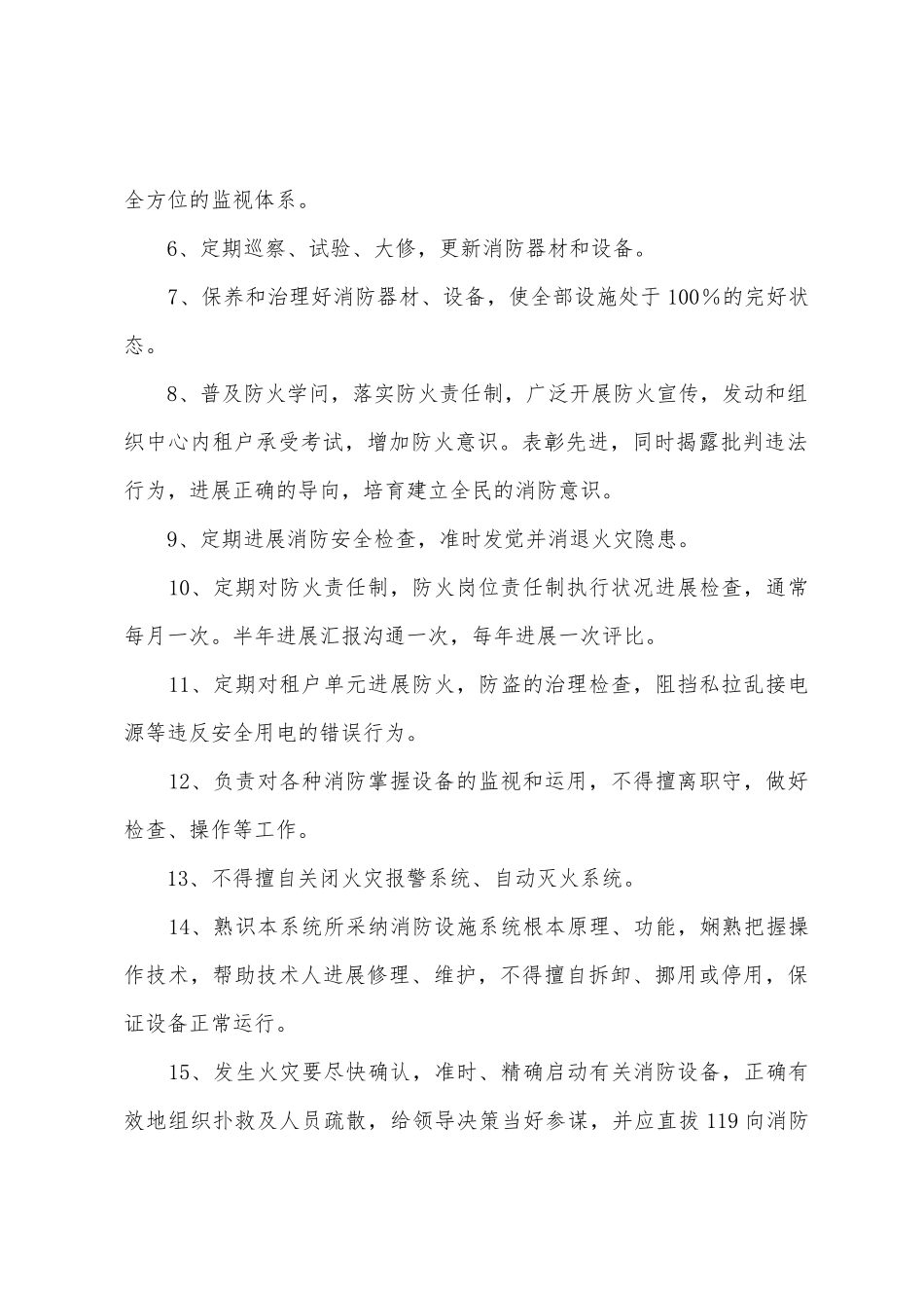 美居中心消防安全制度_第2页