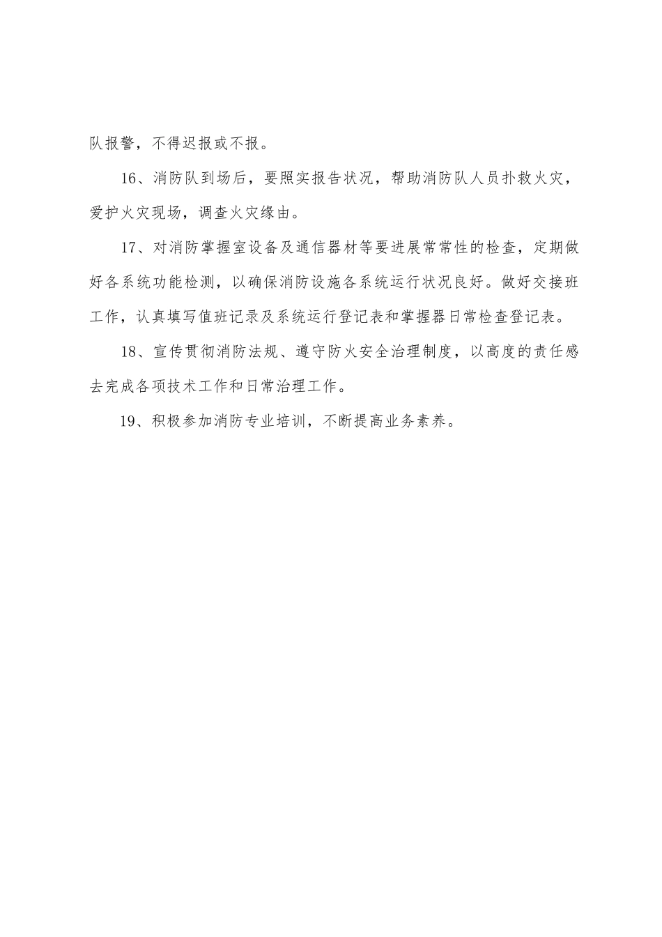 美居中心消防安全制度_第3页