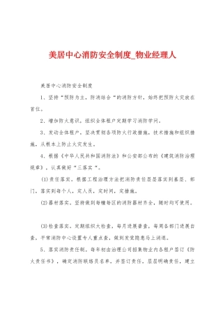 美居中心消防安全制度