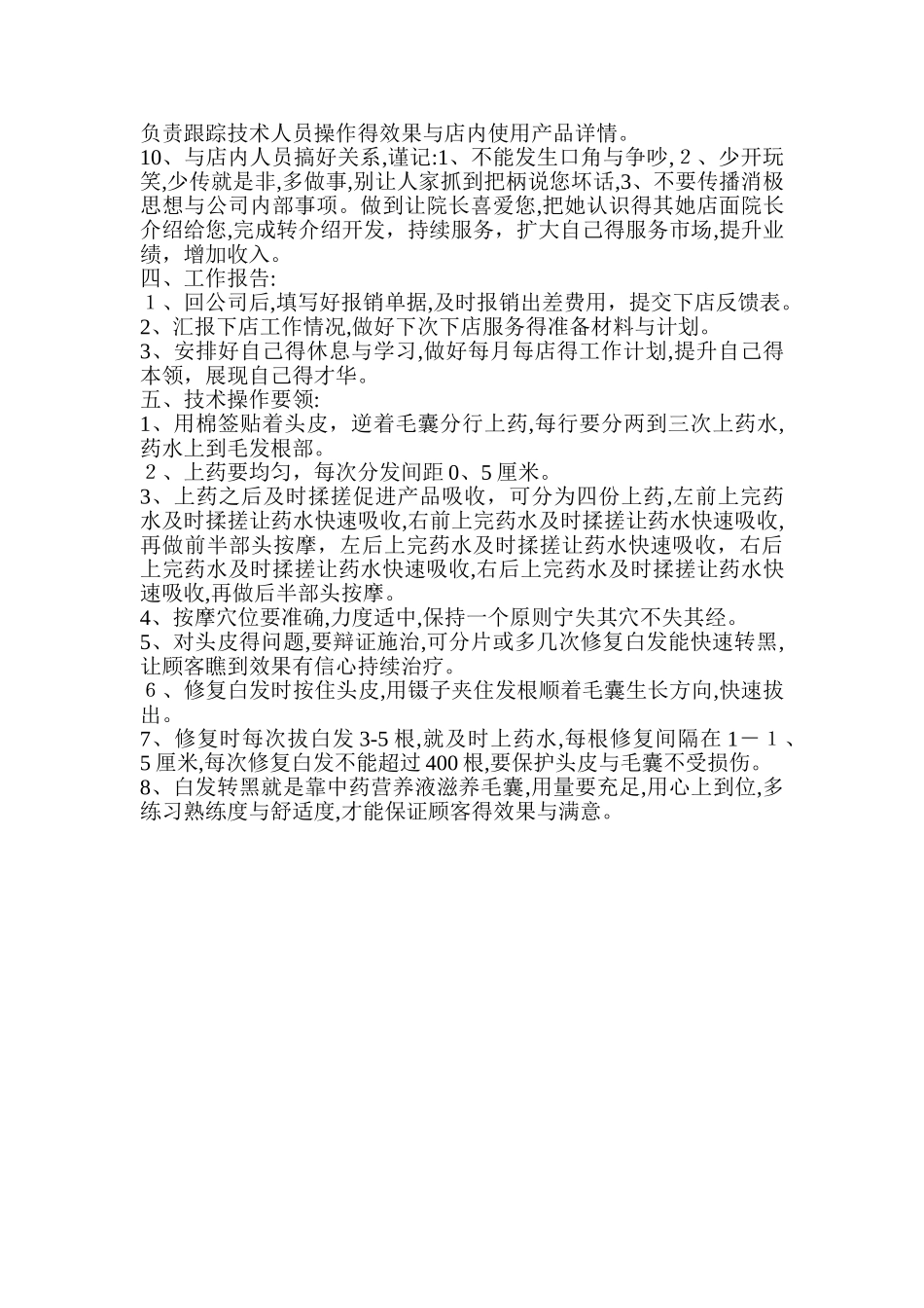 美导下店任务及工作流程_第2页