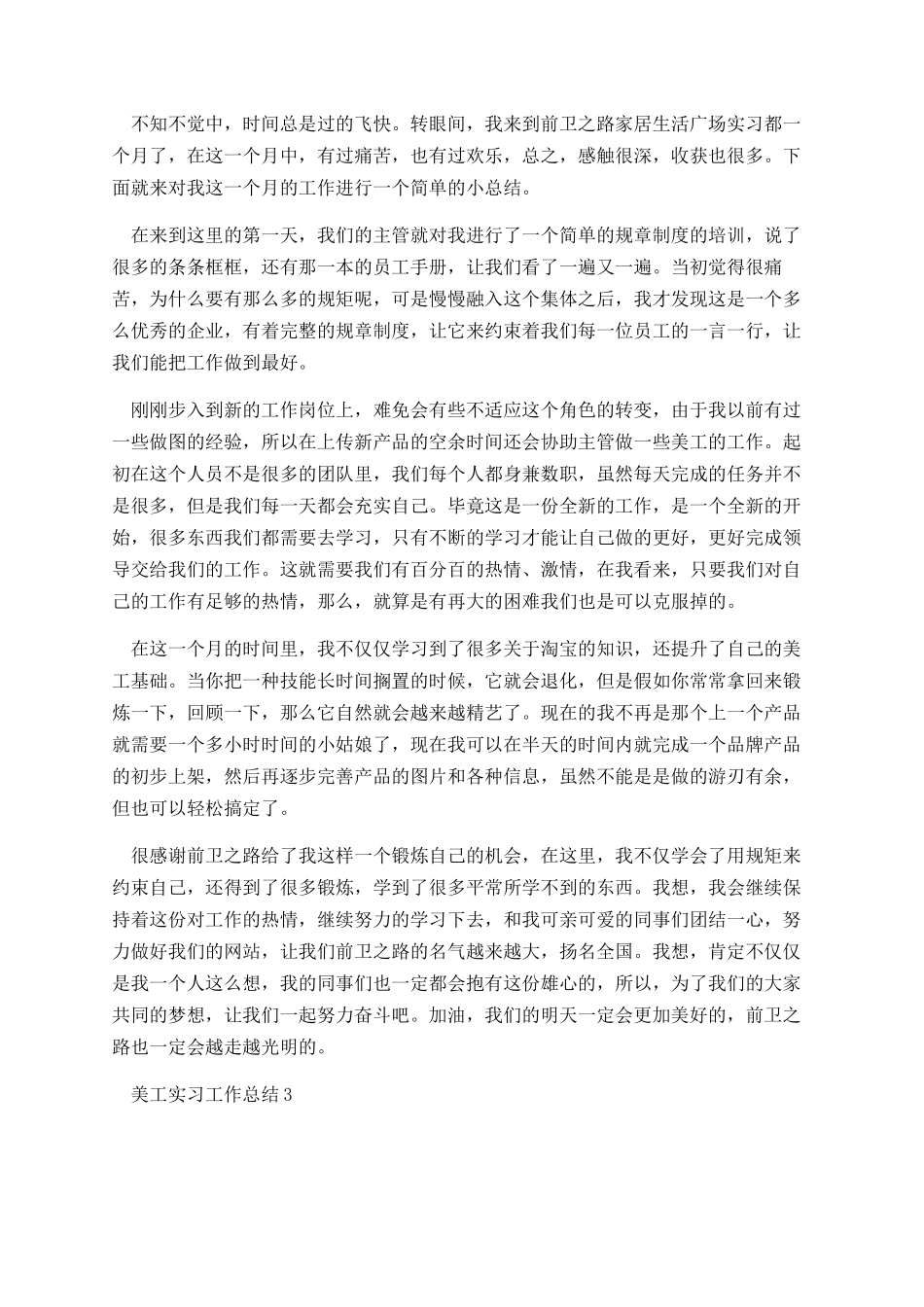 美工实习工作总结_第2页