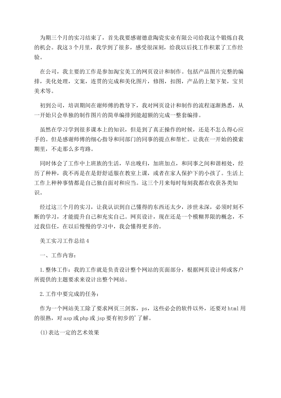 美工实习工作总结_第3页