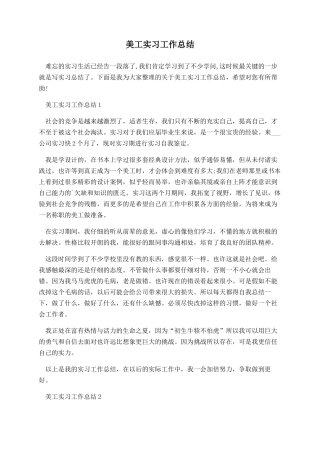 美工实习工作总结
