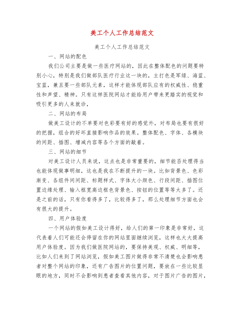 美工个人工作总结范文_第1页