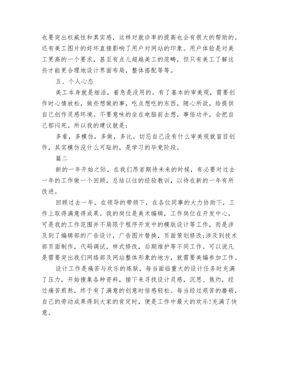 美工个人工作总结范文_第2页