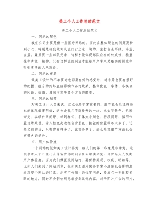 美工个人工作总结范文
