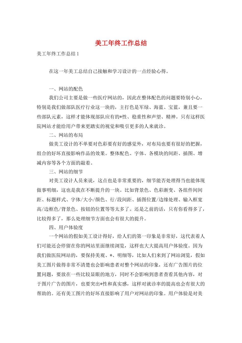 美工年终工作总结_第1页