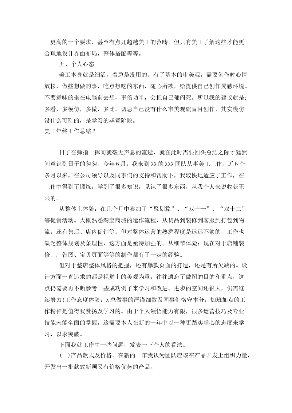 美工年终工作总结_第2页