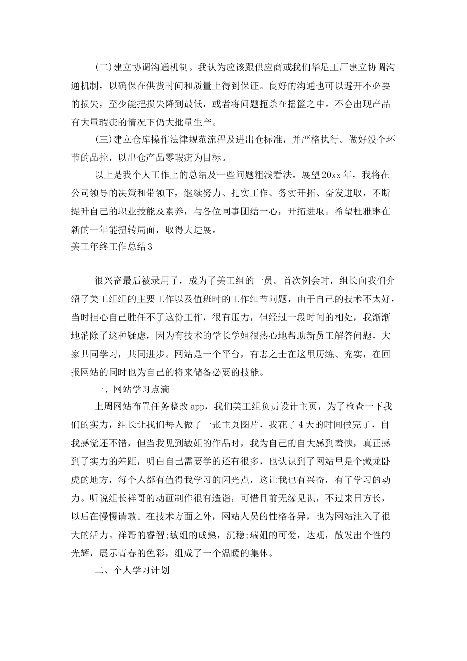 美工年终工作总结_第3页