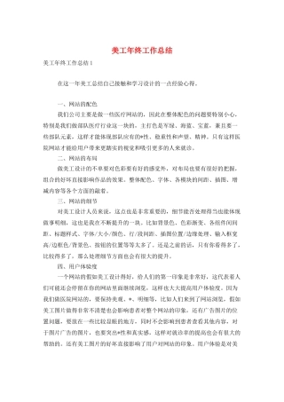 美工年终工作总结
