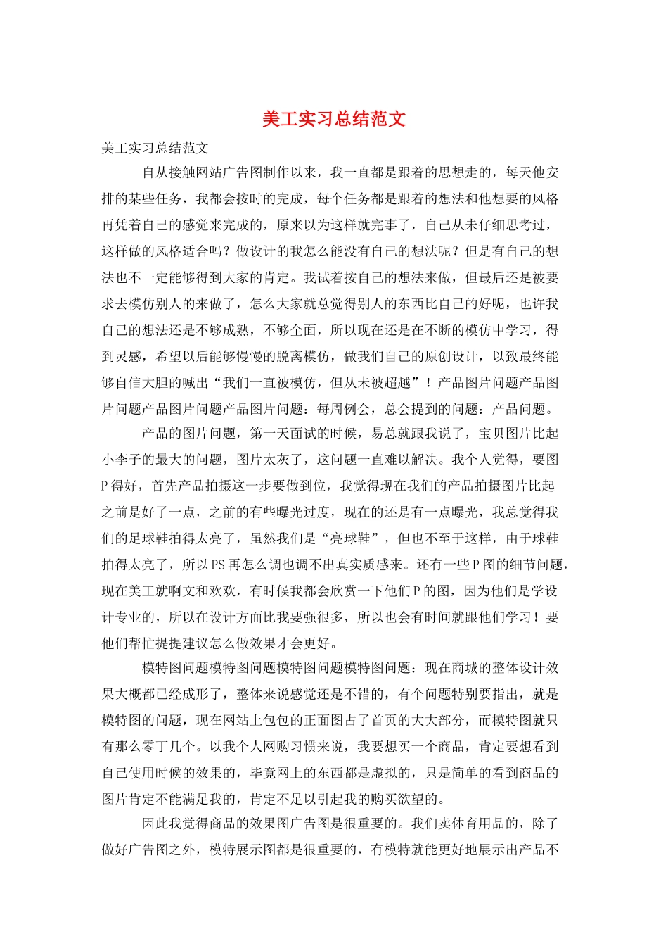 美工实习总结范文_第1页
