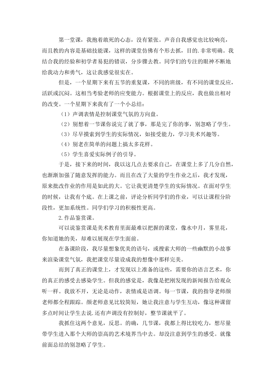 美工实习总结范文_第3页