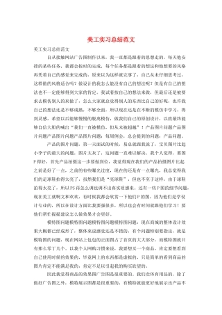 美工实习总结范文